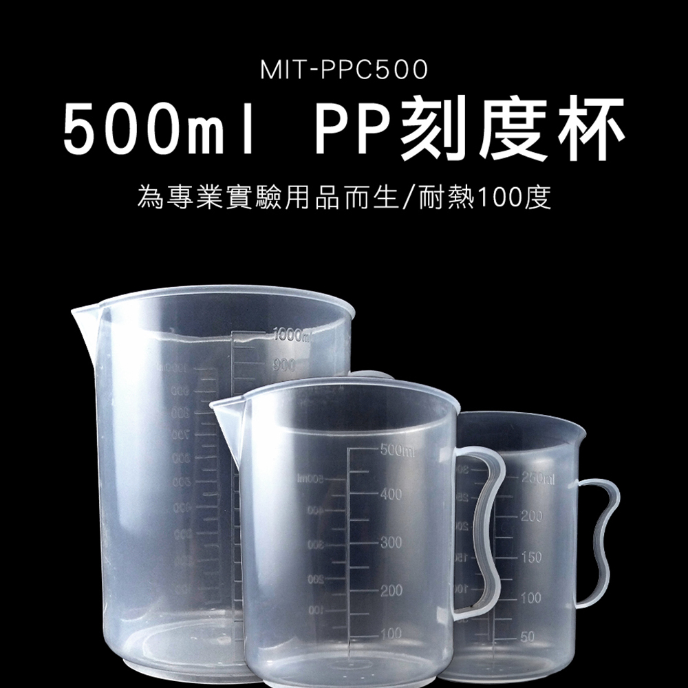 PP刻度杯500ml/耐熱120度_185-PPC500