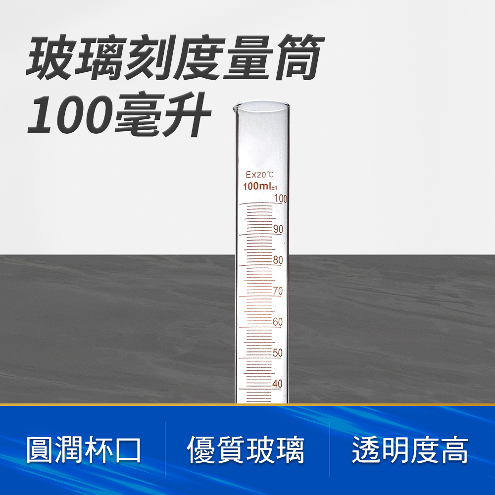 玻璃刻度量筒100ml 165-GPT100