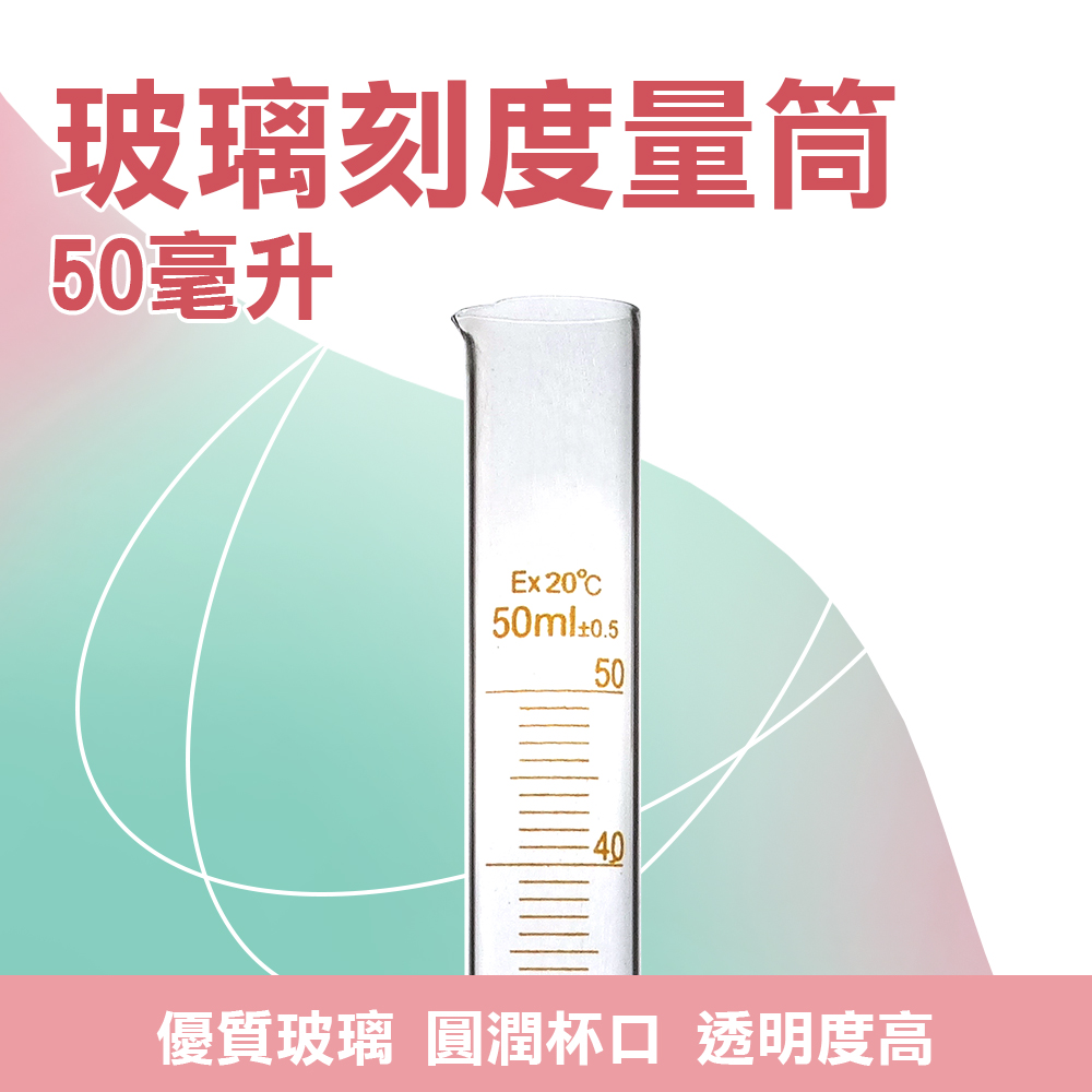 玻璃刻度量筒50ml 165-GPT50