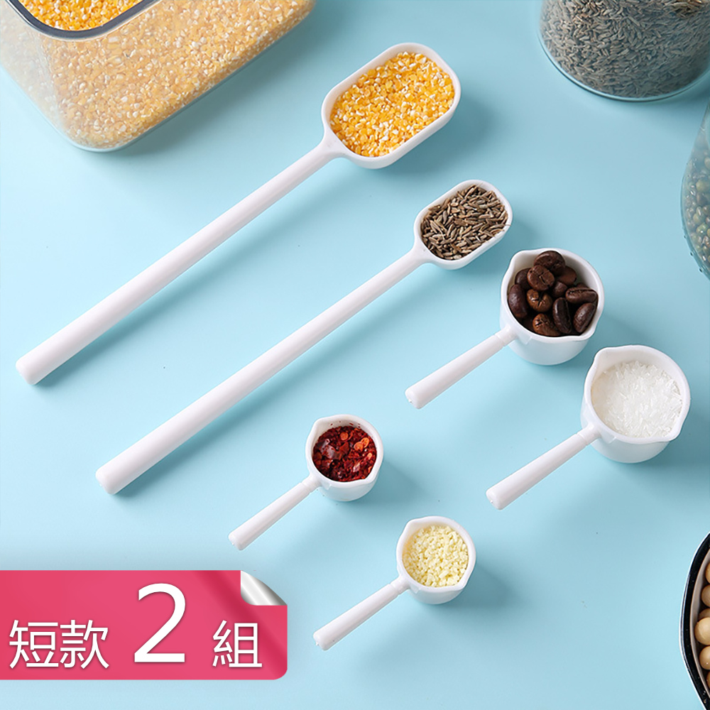【荷生活】家用多功能料理勺 咖啡豆調味料烹飪調味烘培大小勺-短款2組