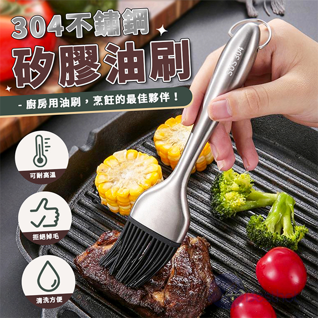 BESTHOT 304不鏽鋼食品用矽膠油刷