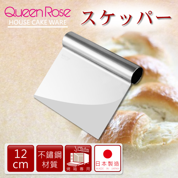 【日本霜鳥QueenRose】12cm不銹鋼麵糰切麵刀-(M)-日本製