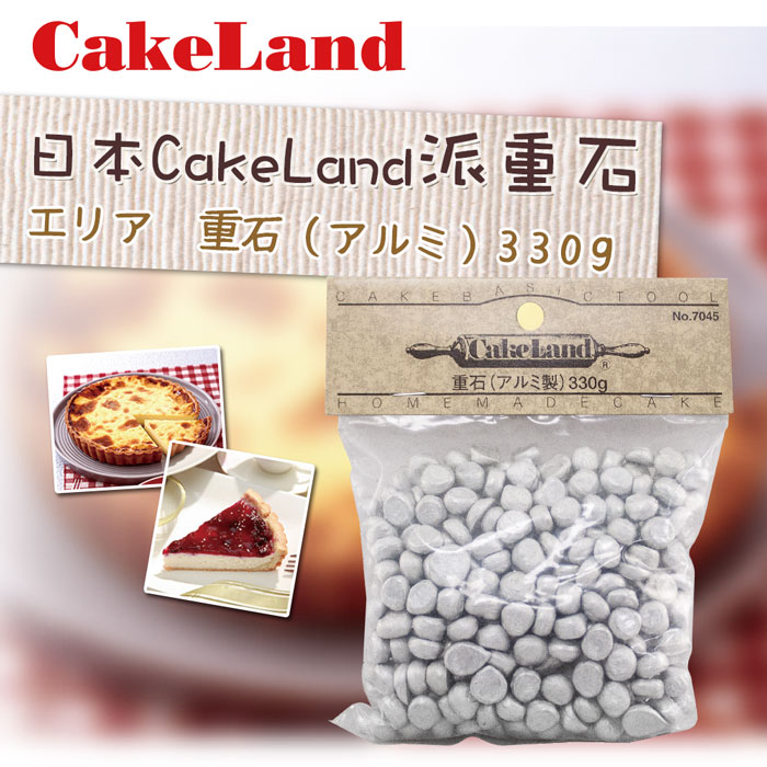 【日本 CakeLand】330g派重石-日本製