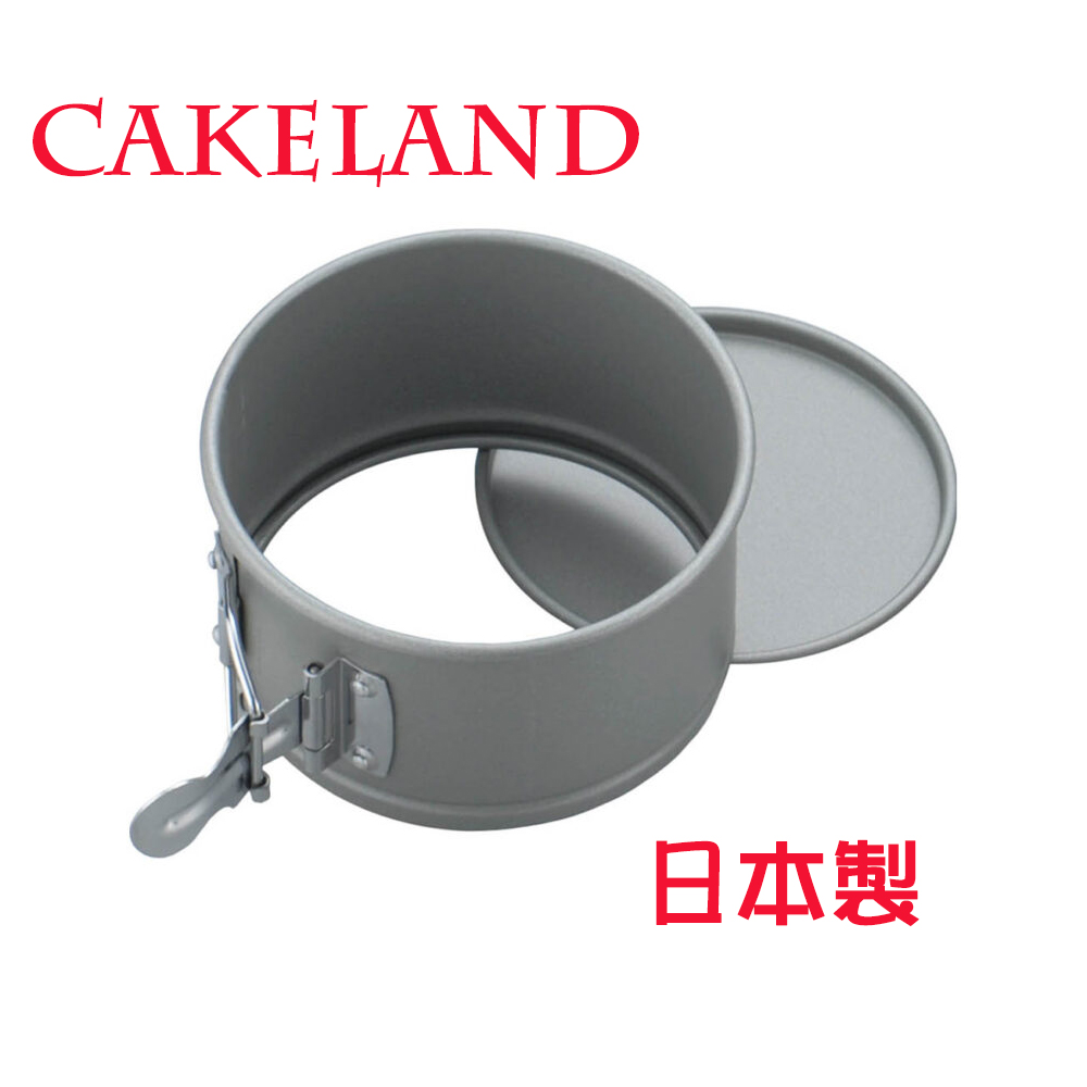 日本CAKELAND扣環活動式圓型蛋糕模12cm