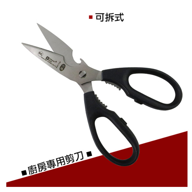 【臺灣製造】廚房專用可拆式剪刀