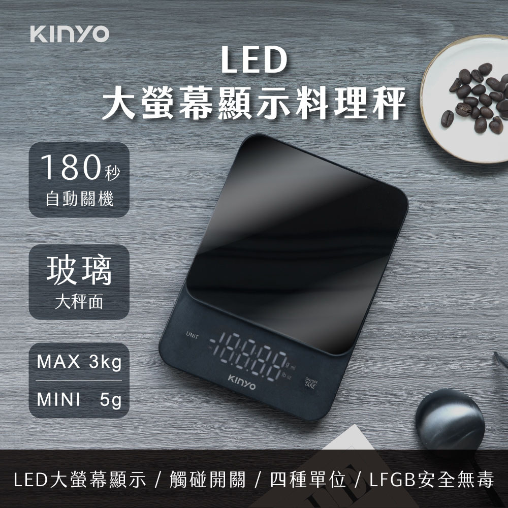 【KINYO】LED大螢幕顯示電子料理秤 鋼化玻璃電子秤/烘培秤/磅秤