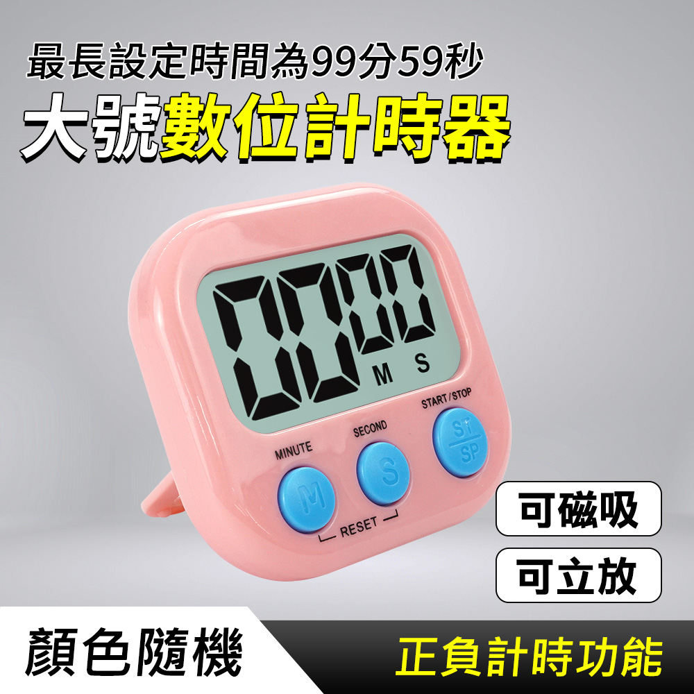 通用型數位計時器大號(定時器/計時器/倒數)_550-TIMERCL