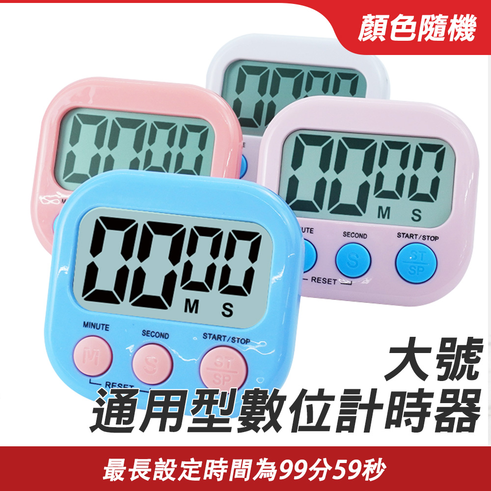 通用型數位計時器(大號)_190-TIMERCL