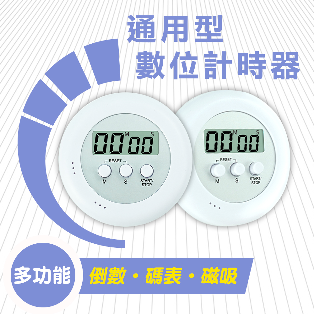 165-TIMER [買一送一通用型數位計時器(定時器/計時器/倒數)