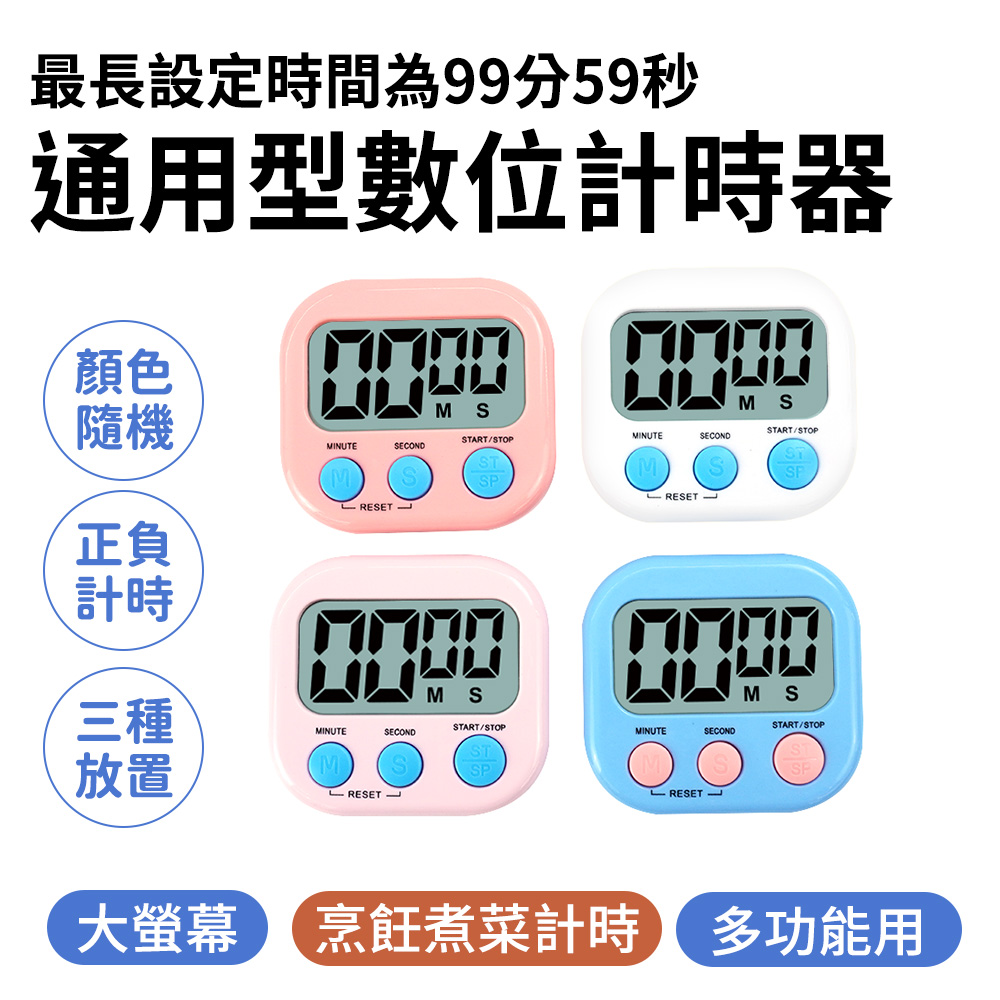 165-TIMERCL [買一送一通用型數位計時器大號(定時器/計時器/倒數)