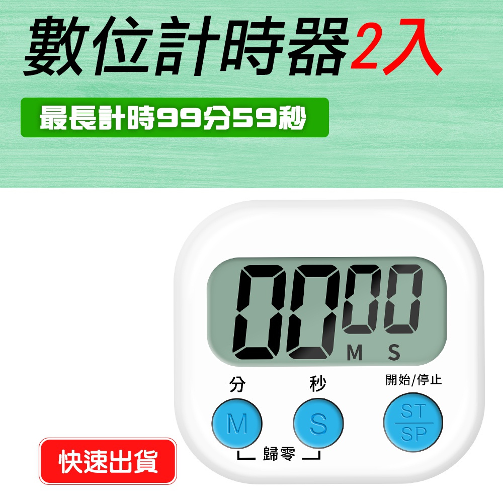 165-TIMERB [買一送一通用型數位計時器(定時器/計時器/倒數)
