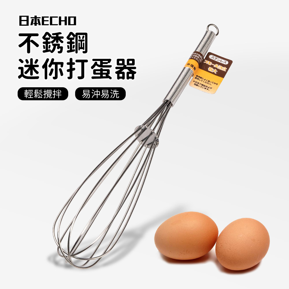 【日本ECHO】不銹鋼迷你打蛋器