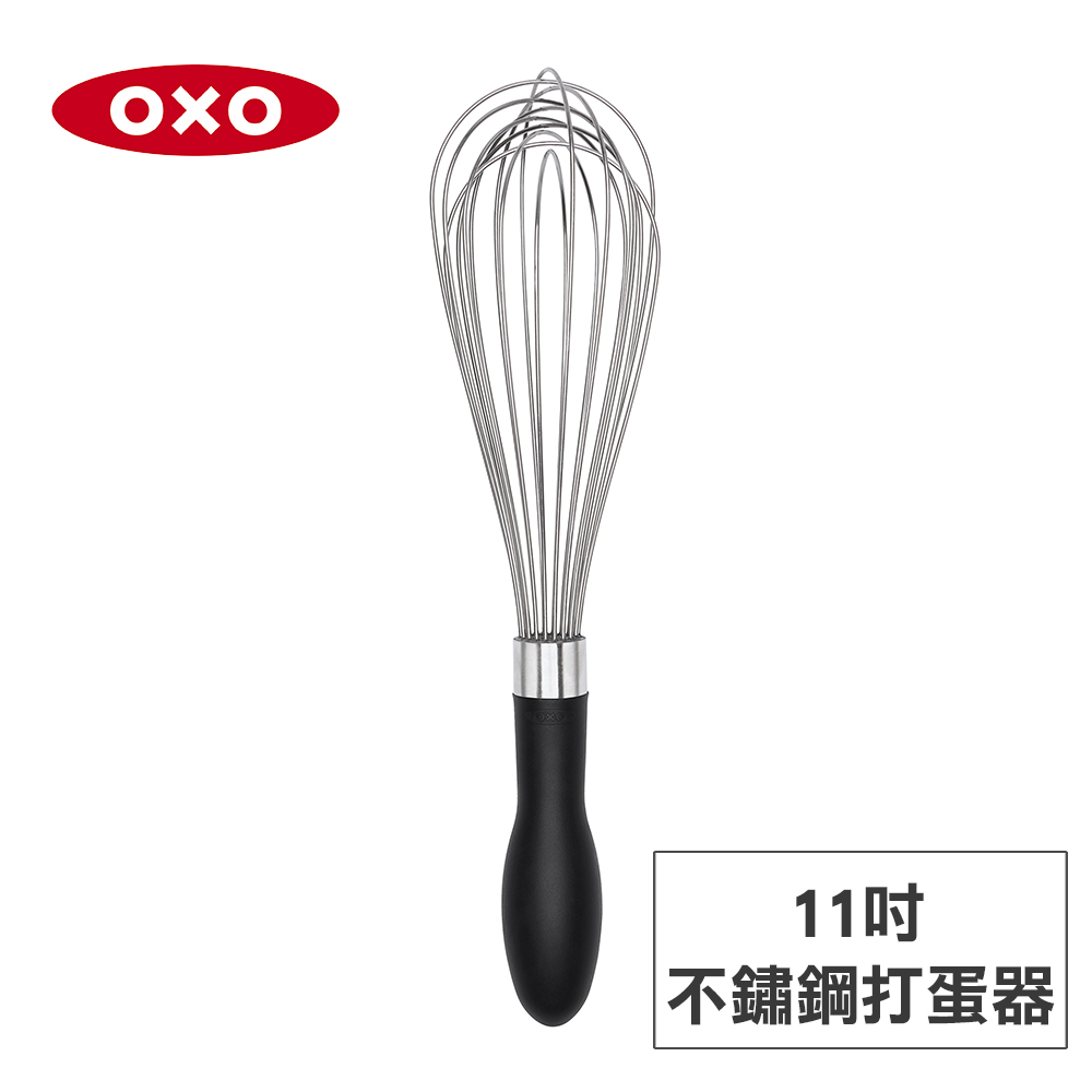 美國OXO 好打發11吋不鏽鋼打蛋器