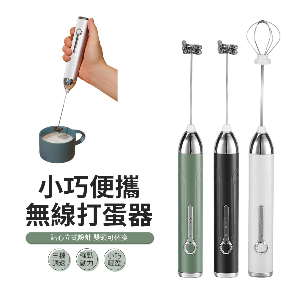 JDTECH 雙頭無線電動打蛋器 咖啡奶泡器 奶油打發器 手持攪拌器