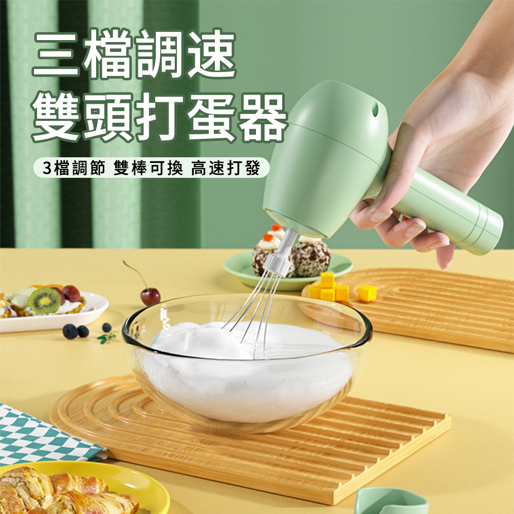 MUAN 雙棒無線電動打蛋器 手持攪拌機 USB充電奶油打發器 奶泡器 攪拌器