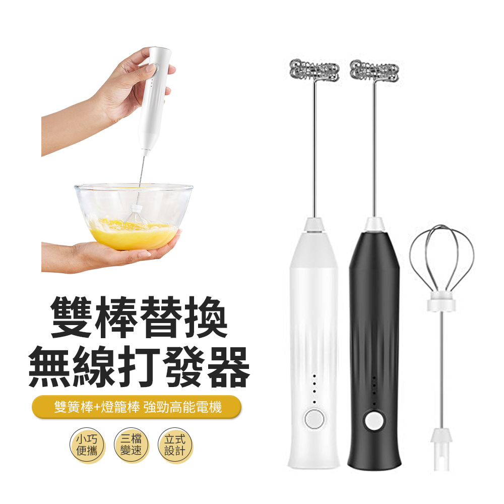 JDTECH 雙棒無線電動打奶泡器KD309 手持打蛋器 打發器 攪拌器