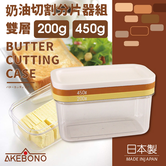 【AKEBONO】曙產業奶油切割分片器組-雙層-200g/450g-日本製