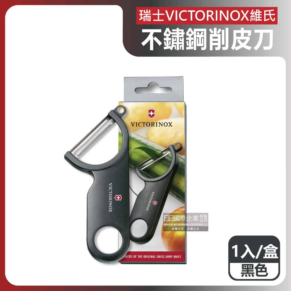 瑞士VICTORINOX維氏-斜頭不鏽鋼料理削皮刀-黑色1入/盒