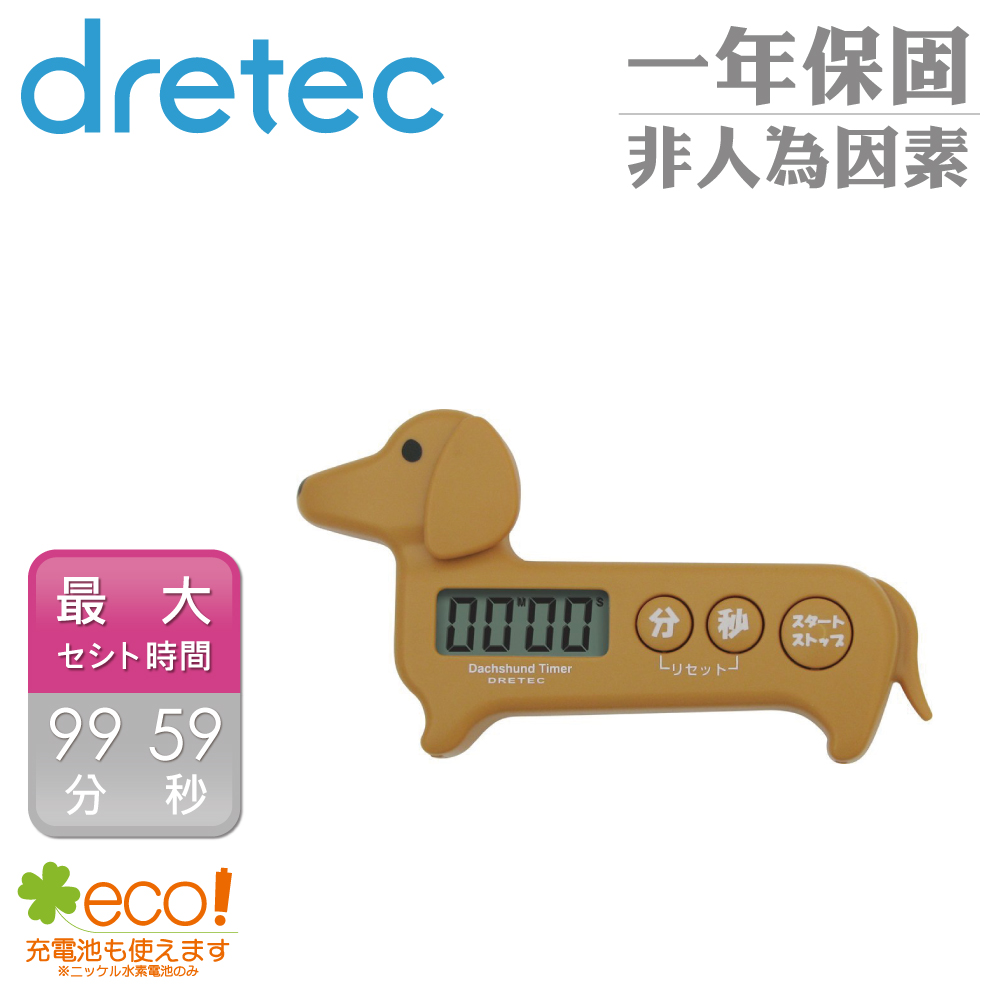 【dretec】臘腸狗造型計時器-咖啡色