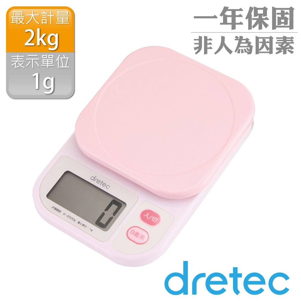 【dretec】「彩樂」廚房料理電子秤(2kg)-粉色
