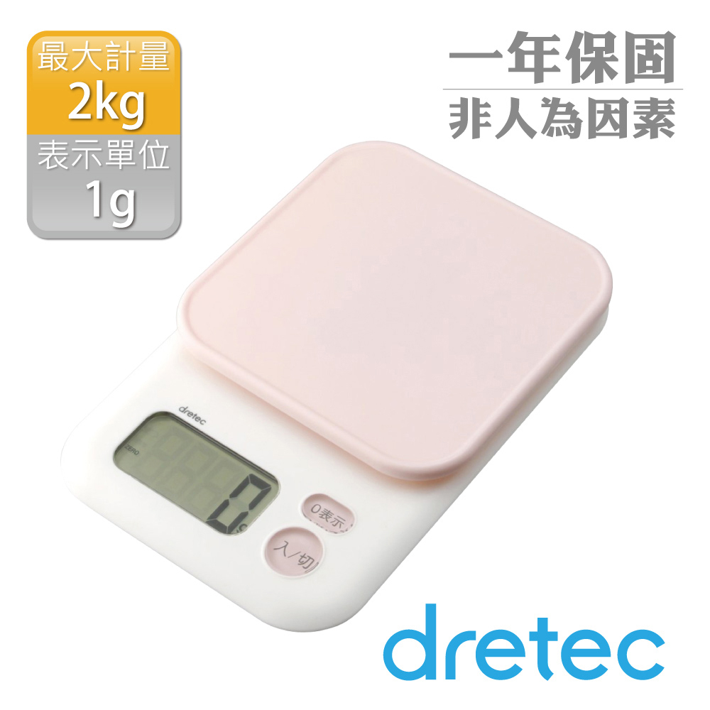 【dretec】「甘納許」大螢幕電子料理秤2kg-粉色