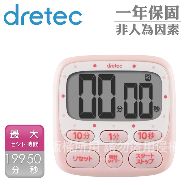 【dretec】點點大畫面時鐘計時器(199分計時)-粉色