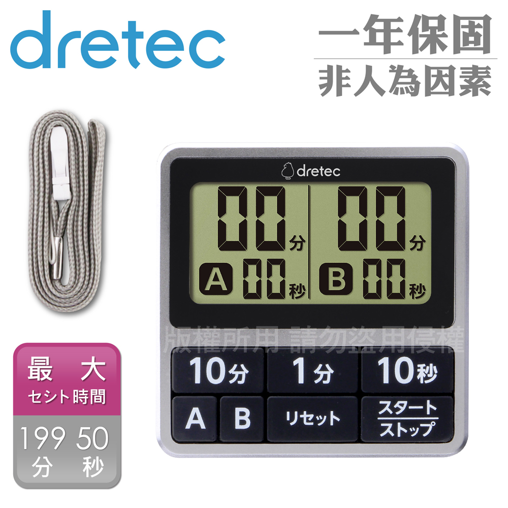 【日本dretec】雙計時6日本防水滴薄型計時器-銀黑色-199分50秒-日文按鍵