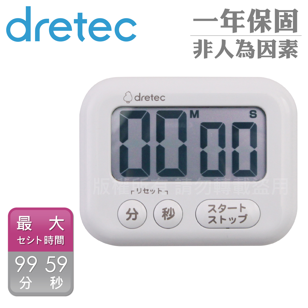 【日本dretec】香香皂3_日本大音量大螢幕計時器-白色-日文按鍵