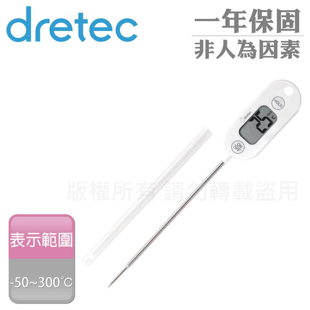 【日本dretec】左右手兩用防水廚房料理電子溫度計-附保護套-白色(O-280WT)