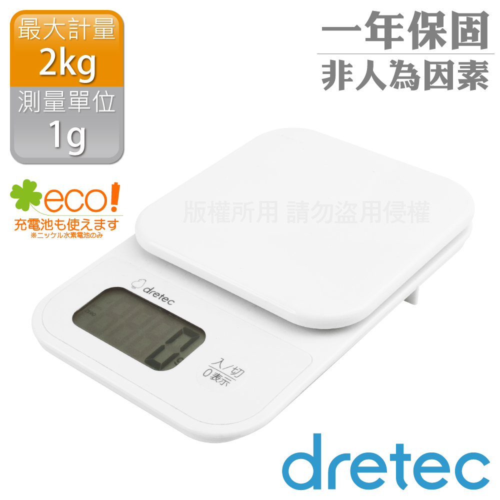 【日本dretec】小窩 日本廚房電子料理秤-1g/2kg-白色