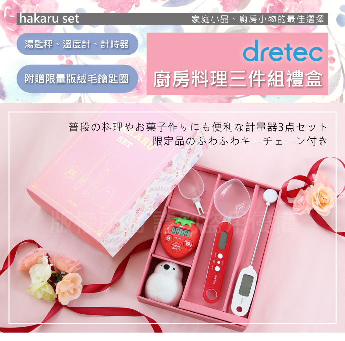 【日本dretec】HAKARU廚房料理三件組(湯匙秤+計時器+溫度計+吉祥物)(GF-100SET)