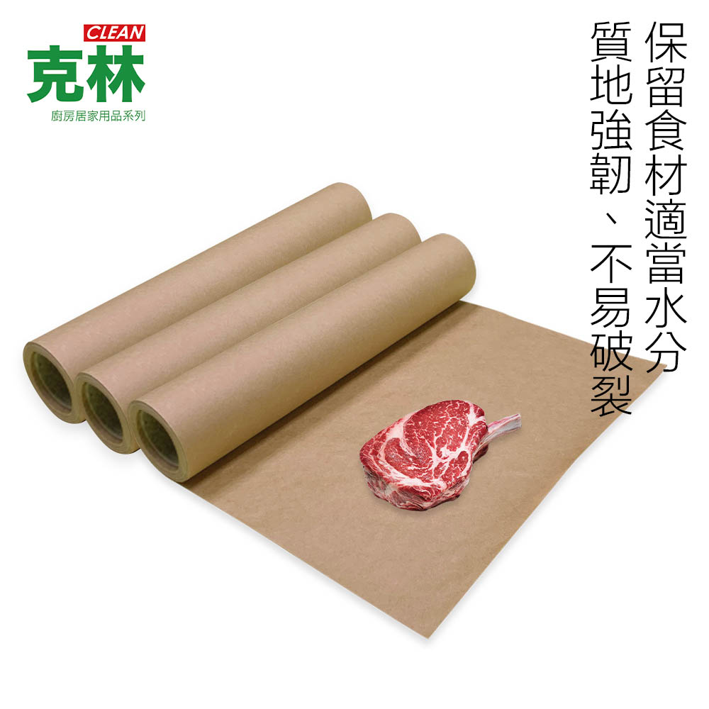 【克林CLEAN】吸水保鮮紙30cmX50米 吸水紙 包肉紙 吸血紙 牛皮紙 牛肉 豬肉 保鮮 生鮮紙