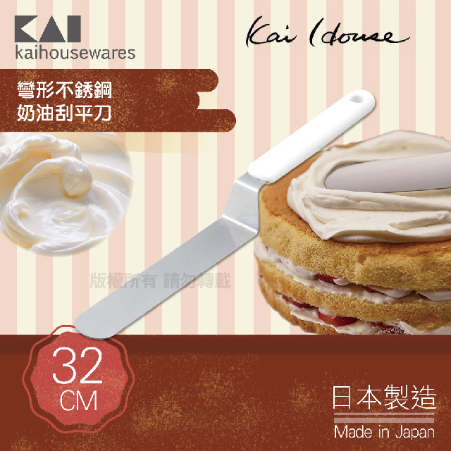《KAI貝印》House Select彎形不銹鋼奶油刮平刀-白色-32cm-日本製