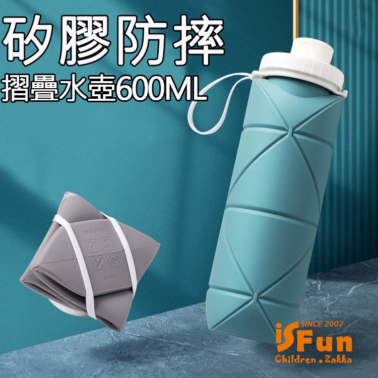 【iSFun】戶外運動＊矽膠擠壓防摔摺疊水壺600ml