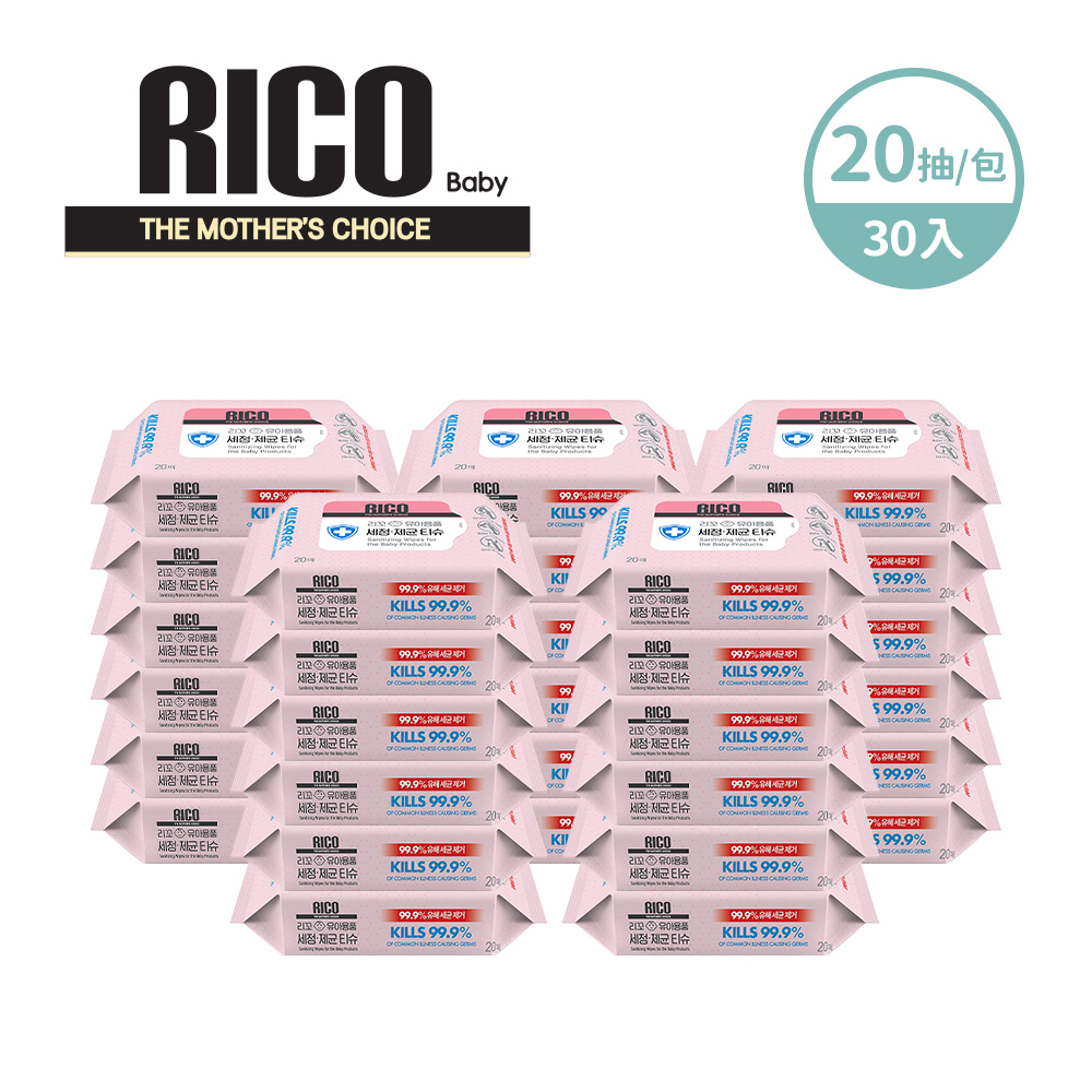 RICO baby 韓國消毒抗菌濕紙巾 20片/包-30入