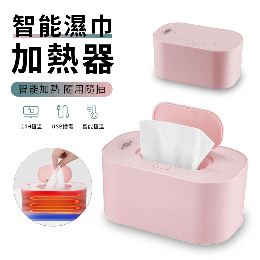 YUNMI 寶寶濕巾恒溫加熱器 USB濕巾加熱器 濕紙巾保溫器 濕紙巾盒 -粉色