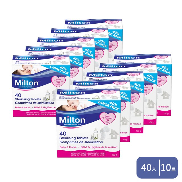Milton米爾頓 嬰幼兒專用消毒錠 40入 10盒優惠組