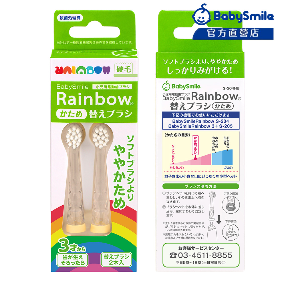 【日本BabySmile 】兒童電動牙刷 硬毛刷頭替換組(2入) 2歲開始使用