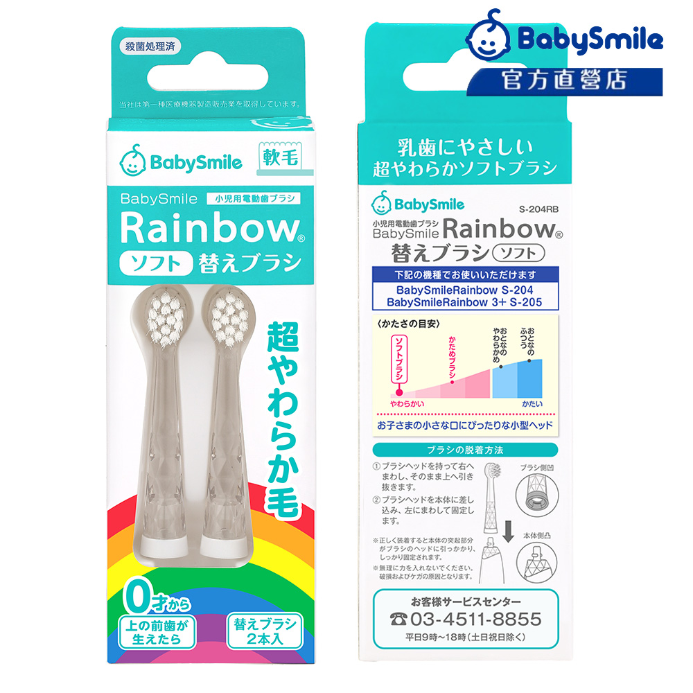【日本BabySmile 】兒童電動牙刷 軟毛刷頭替換組(2入) 0歲開始使用