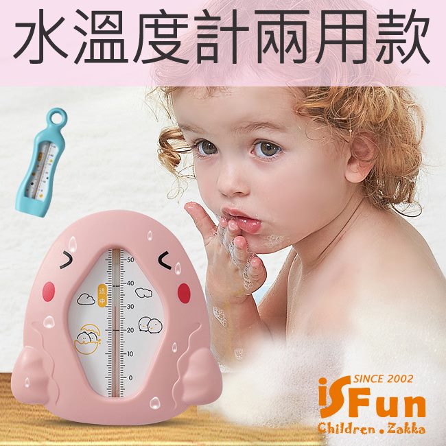 【iSFun】嬰兒用品＊沐浴輔助水溫度計兩用款/多款可選