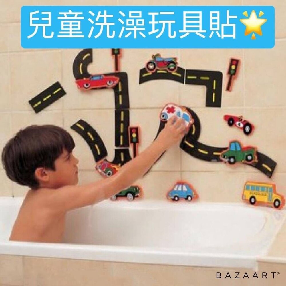 韓國汽車洗澡玩具貼 浴室貼貼樂 浴室玩具