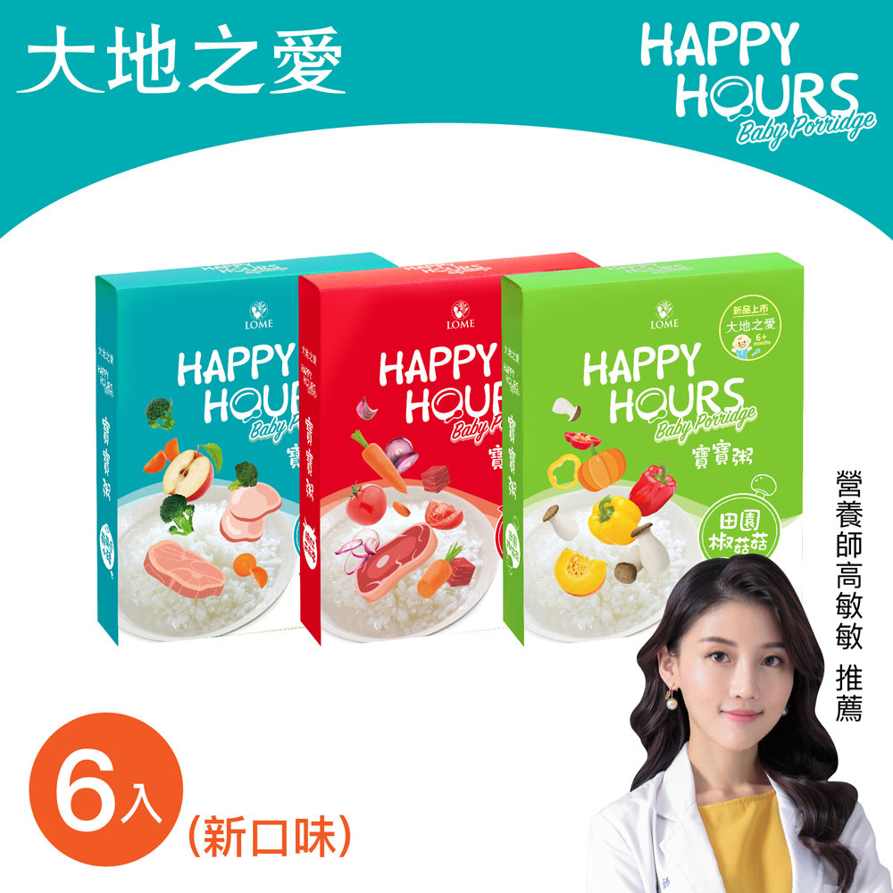 【HAPPY HOURS】寶寶粥(新口味)150g_(3盒)