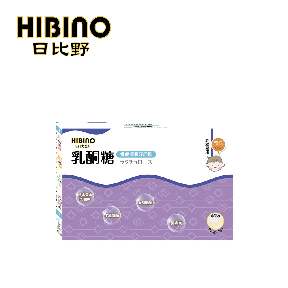 HIBINO 日比野 乳酮糖2.5g*45入隨手包