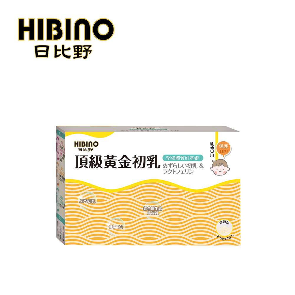 HIBINO 日比野 初乳&乳鐵蛋白2.5g*45入隨手包