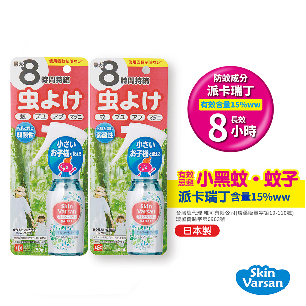 日本Varsan長效防蚊噴液(可噴肌膚)50ml(派卡瑞丁)x2