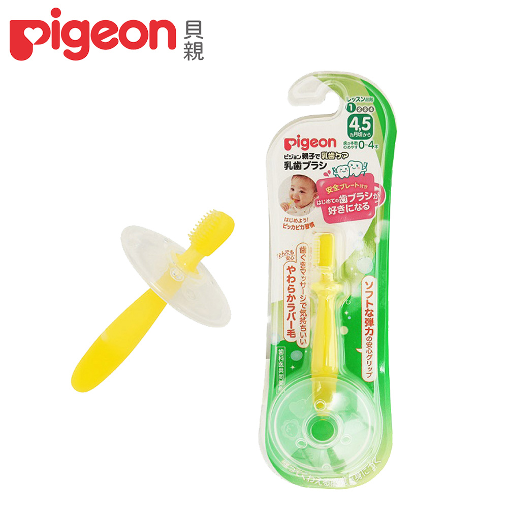 日本《Pigeon 貝親》第一階段學習牙刷(黃)