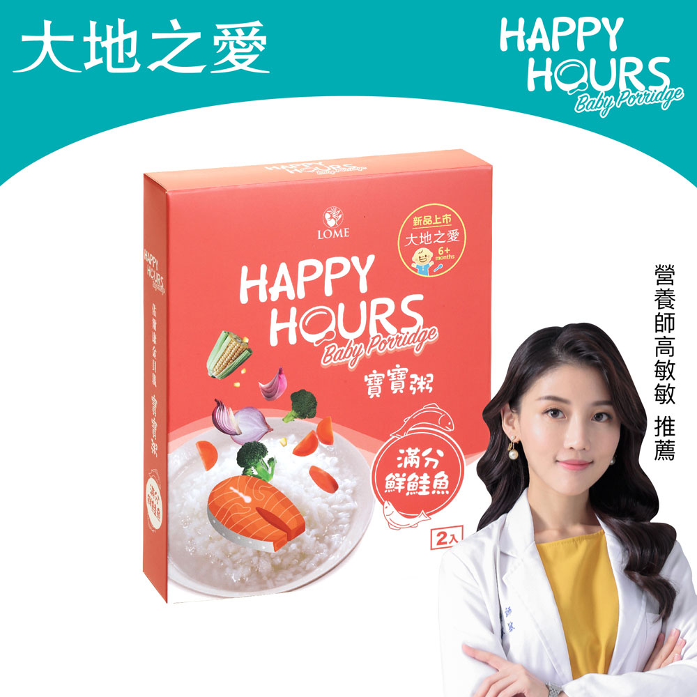 【HAPPY HOURS】寶寶粥(滿分鮮鮭魚)150gX2包 /盒