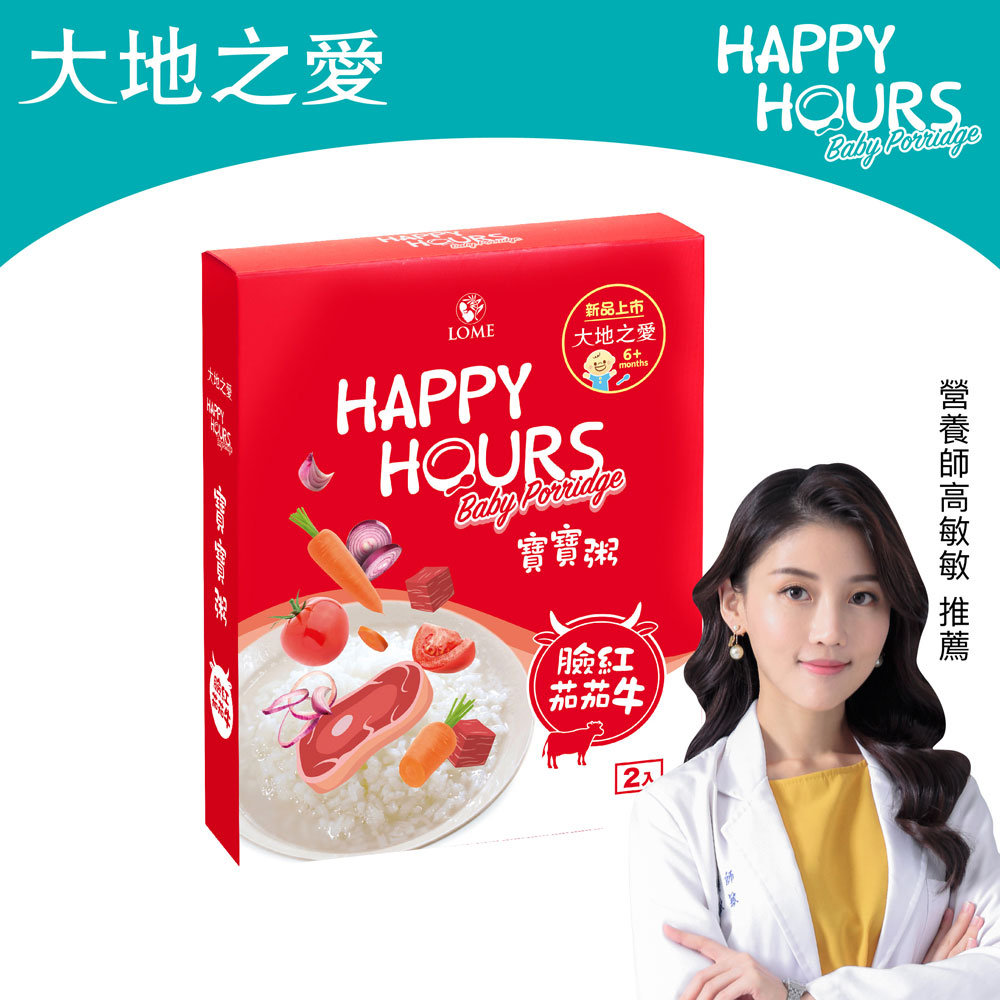 【HAPPY HOURS】寶寶粥(臉紅茄茄牛)150gX2包 /盒