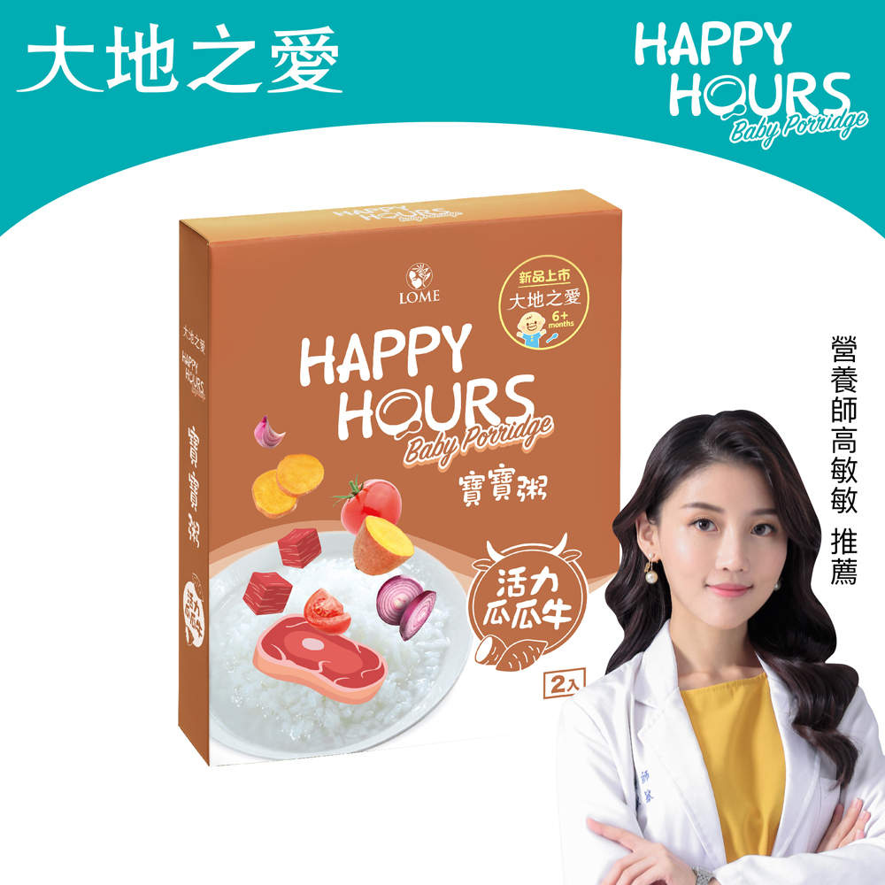 【HAPPY HOURS】寶寶粥(活力瓜瓜牛)150gX2包 /盒