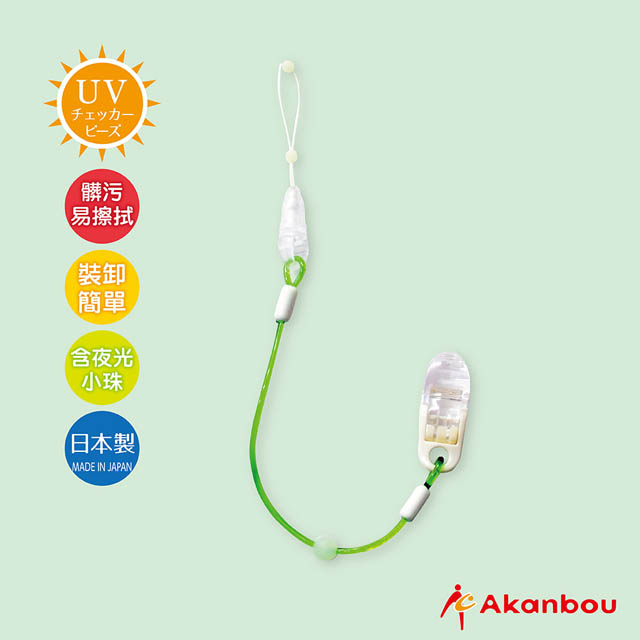 【日本製Akanbou】UV check奶嘴鏈(綠)